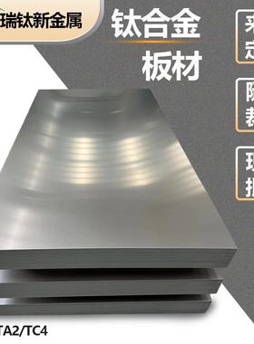 钛板Ta2钛合金板TC21纯钛板钛垫片零切激光切割TC4钛合金板材现货