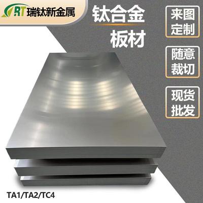 钛板Ta2钛合金板TC21纯钛板钛垫片零切激光切割TC4钛合金板材现货