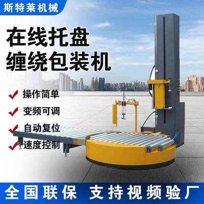 全自动流水线托盘缠绕膜机无人化作业物流园在线缠绕膜打包机