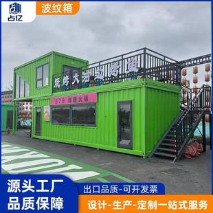 网红双层别墅咖啡商业街夜市可移动烧烤店快拼箱带露台波纹集装 箱