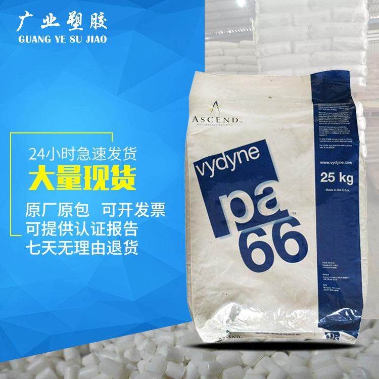 pa6621spc纯树脂尼龙高刚性聚酰胺流动注塑PA66原料21spc可议价