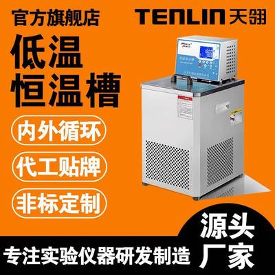工厂程序控温DC-0506C低温恒温槽结晶实验可匀速升降温