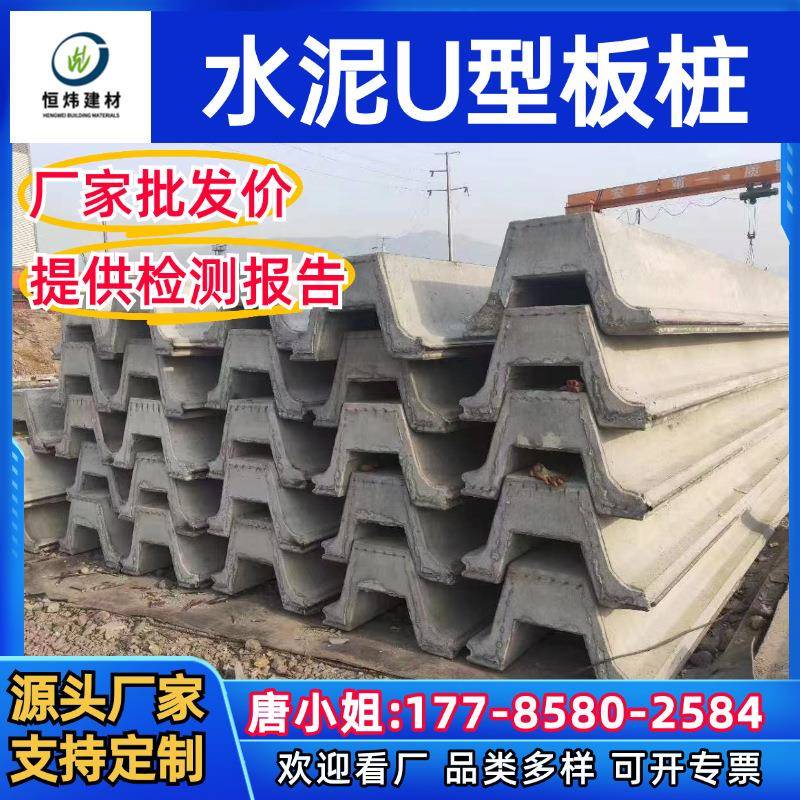 混凝土U型板桩预应力生态板桩预制水泥板桩沿江防堤洪挡土护坡