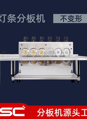 【分板不变形】LED灯条铝基板分板机750多刀分板机