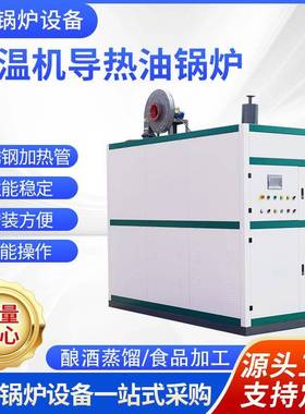 燃气模温机免检免报检免办证电脑控制一键操作型号齐全可出口