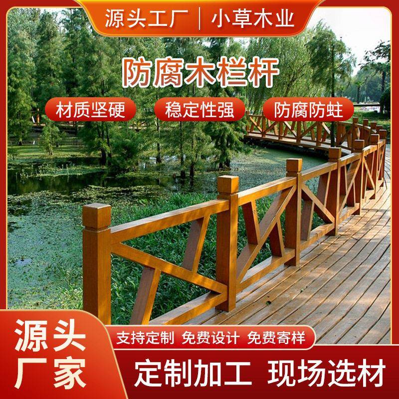 户外露台防腐木栏杆室外庭院阳台木栈道护栏实木木方防腐木栅栏