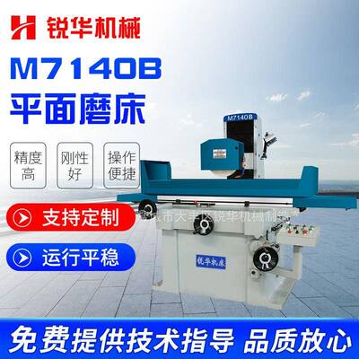 厂家供应平面磨床M7140B全自动液压系列平面磨床