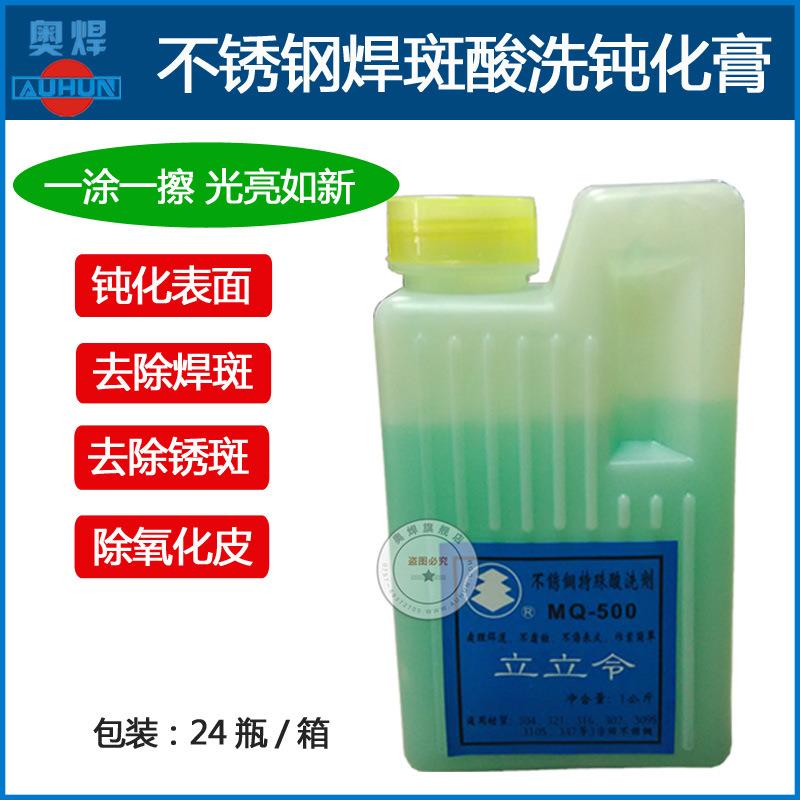 不锈钢酸洗钝化液304不锈钢酸洗膏钝化液201除锈斑焊道焊缝清洗剂