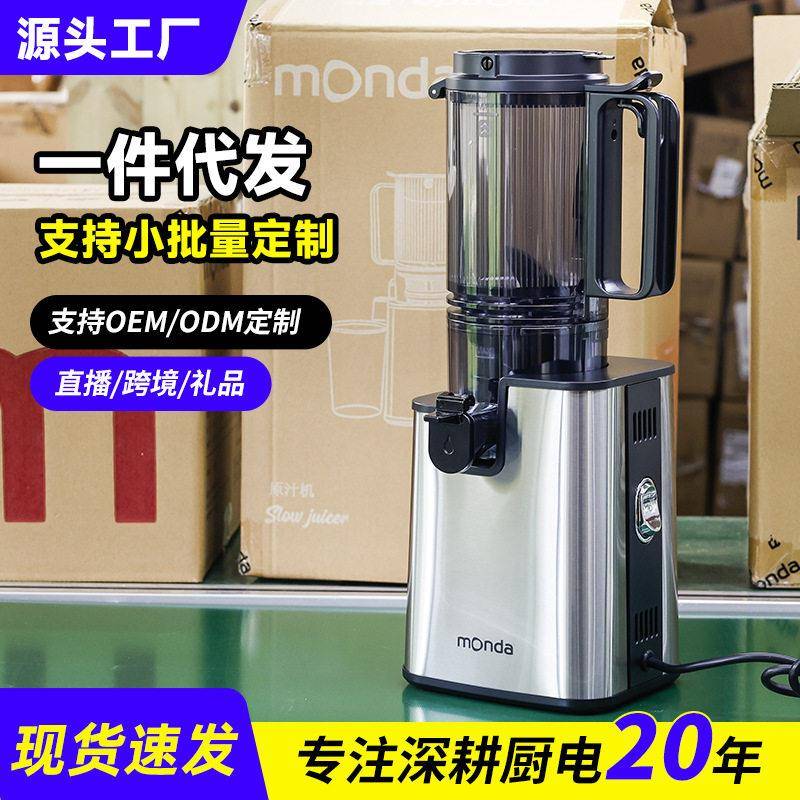 monda蒙达榨汁机汁渣分离家用不锈钢原汁机水果商用自动炸果汁机