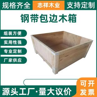 免熏蒸模具设备包装木箱子物流货物周转运输木箱出口钢带木箱