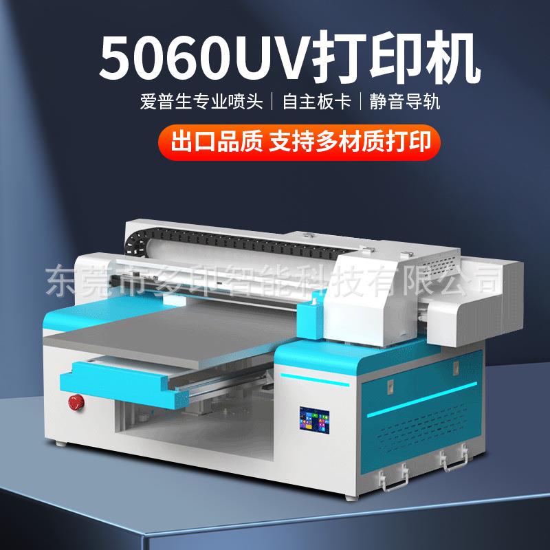 5060uv打印机玻璃板金属标识牌酒瓶礼品盒全自动数码印刷机械设备
