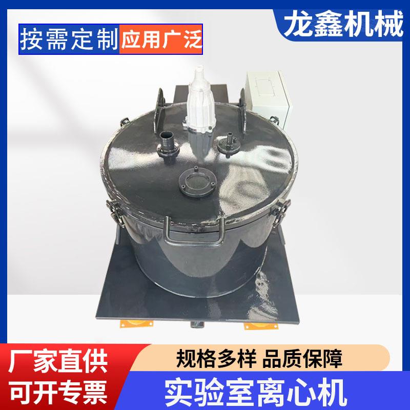 小型实验室吊袋平板离心机不锈钢刮刀下卸料密闭固液分离机