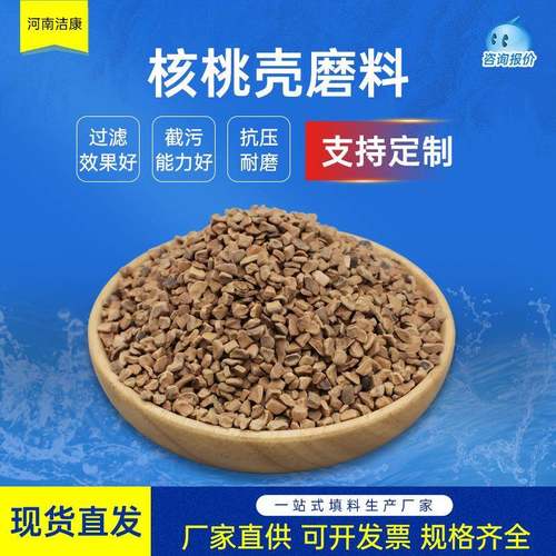 核桃壳滤料油田堵漏吸附核桃砂研磨抛光核桃壳颗粒核桃砂污水处理