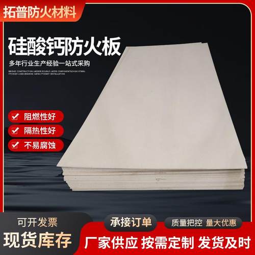 纤维增强硅酸钙防火板室内轻质墙体无机装饰板阻燃防火板
