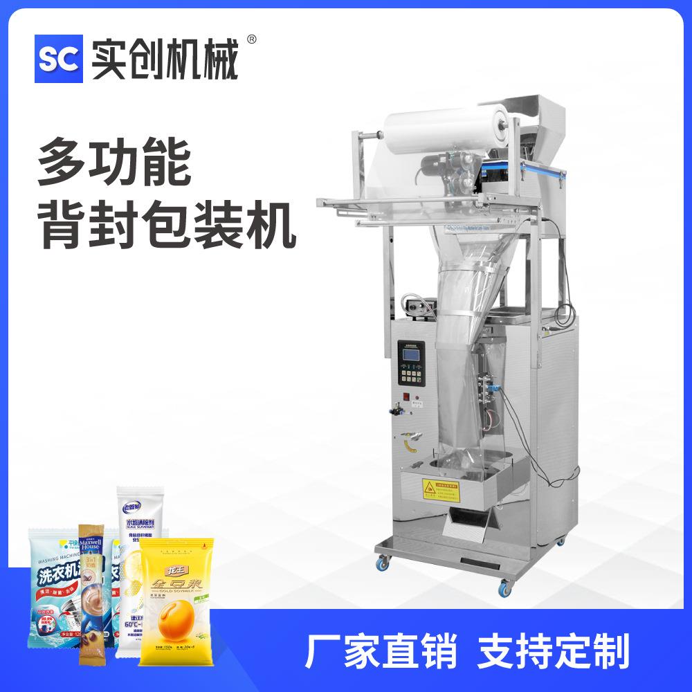 多功能粉末颗粒薄膜包装机气动包装袋成型机种子维生素葡萄干