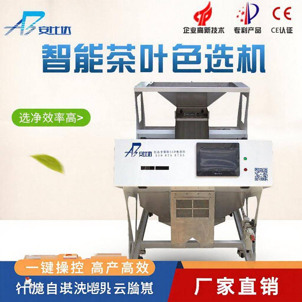 比达智能CCD小型绿茶红茶黄茶普洱茶眉茶乌龙茶色选机增效高产