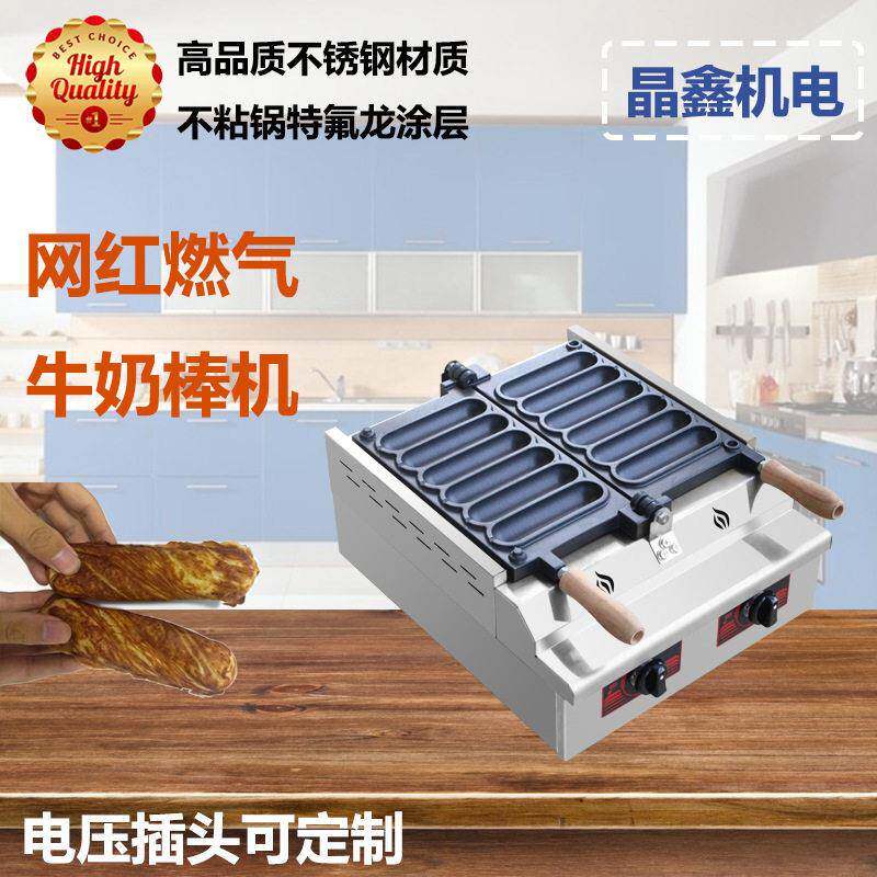 跨境商用燃气牛奶棒机烤香酥机热狗棒机烤面包机网红爆款小吃设备
