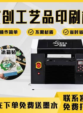工艺品文创uv平板打印机高精准度水晶标不干胶贴纸uv小型印刷设备