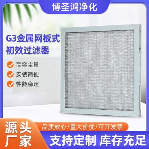 镀锌框铝框空气过滤器隔尘中央空调机G3金属网板式初效高效过滤