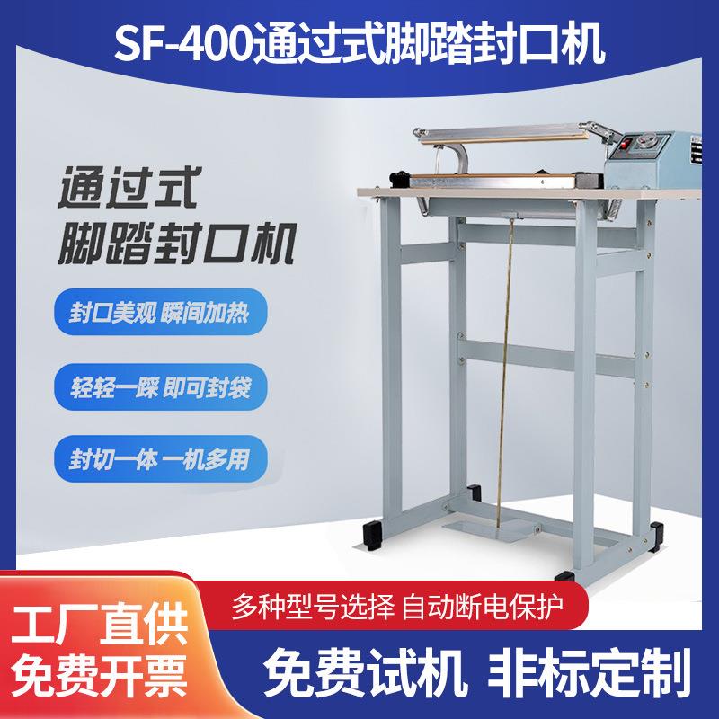 厂家直供通过式脚踏封口机塑料铝箔牛皮纸无纺布袋封口机包装机