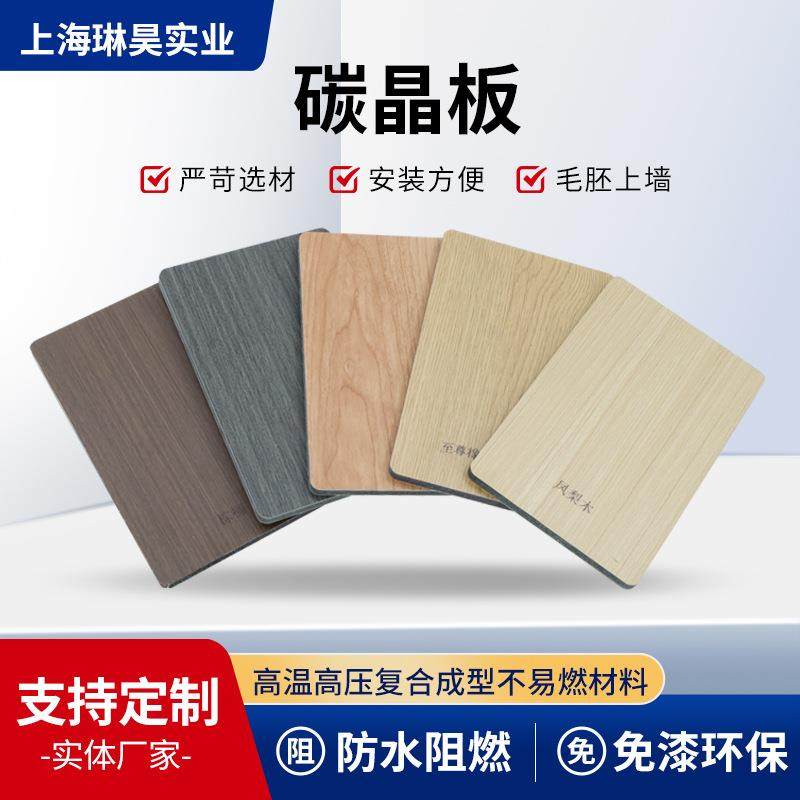碳晶板家装用板护强板电视背景墙装饰材料装纤维木饰面板护墙板