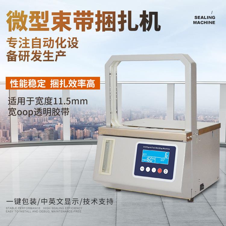 小型扎带机OPP打带机束带机彩盒打带机纸带捆扎机优惠购