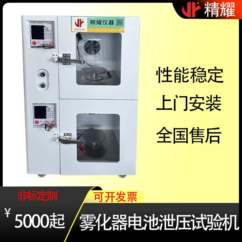 电子雾化器电池泄压机：快准省优势全占，安全便捷操作厂家直销