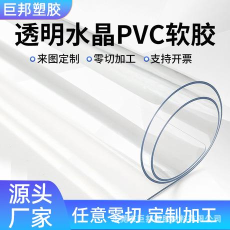厂家透明水晶板pvc软胶板台面橡胶板0.2-5mm软玻璃塑料板桌面胶板