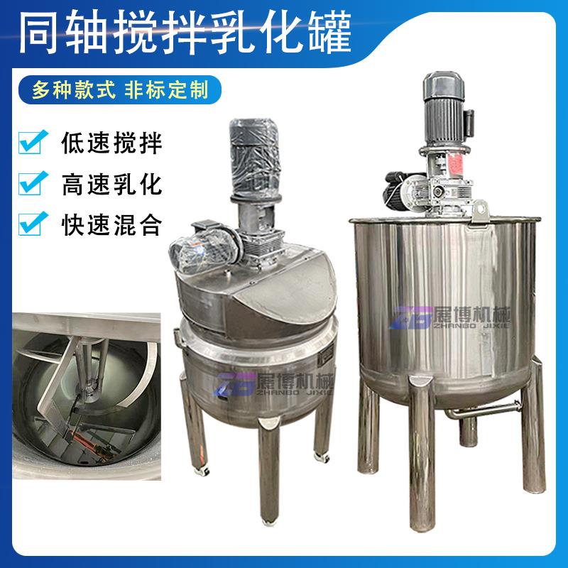 同轴高剪切乳化搅拌罐膏霜不锈钢乳化罐均质机双电机电加热搅拌罐