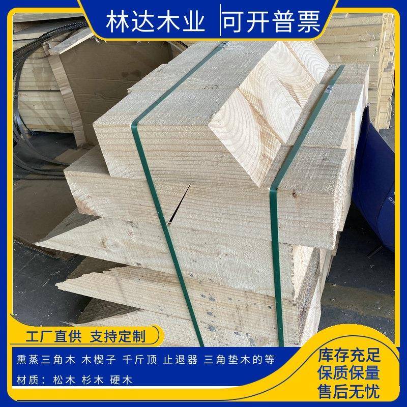 实木熏蒸三角木三角垫木集装箱垫木松木车轮止滑止退器木楔子