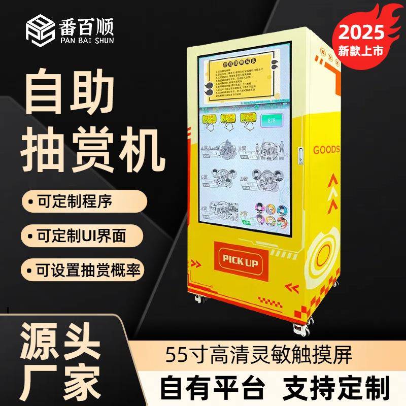自助抽赏机盲盒谷子售卖机吧唧文创手办毛绒公仔贩卖机