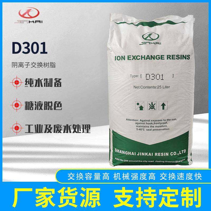 D301大孔弱碱阴离子交换树脂吸附树脂除黄水水族鱼缸蛋白棉,工业油品/胶粘/化学/实验室用品,树脂,淘宝优惠券,粉丝福利购,淘宝优惠卷