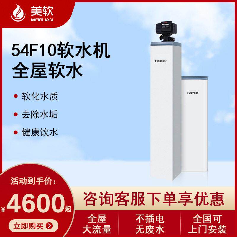 滨特尔PWCE54F10大通量家用软水机3吨流量全屋中央净水器净水机