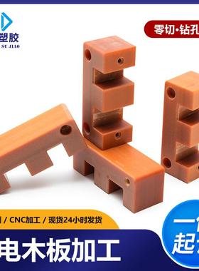 橘红色绝缘电木板耐高温酚醛树脂板零切雕刻cnc加工合成纸板