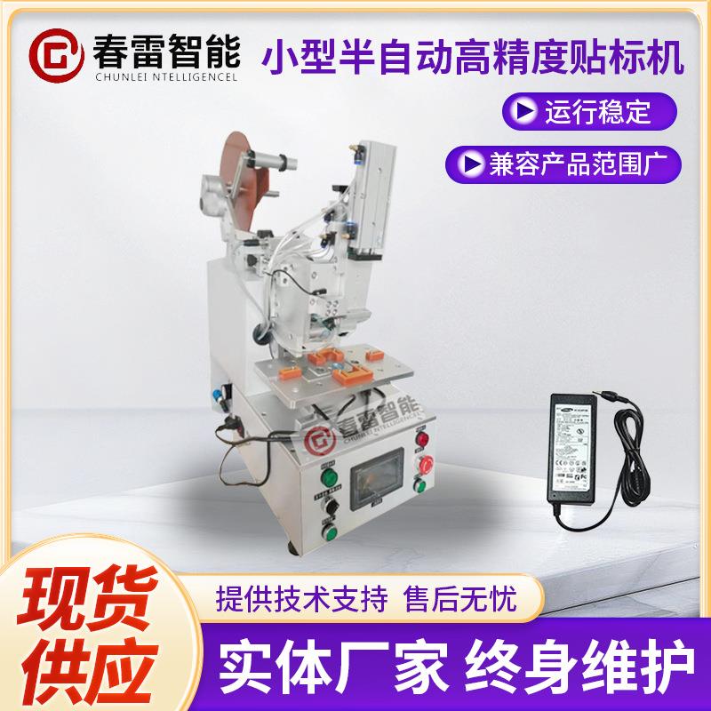 定制凹槽面半自动贴标机小型瓶盖贴标机充电头环形标高精度贴标机