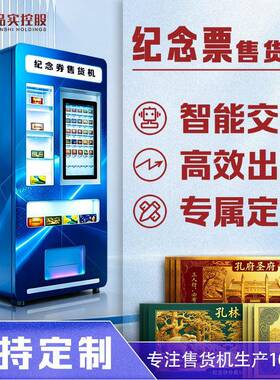 旅游文创纪念券售卖机礼品纪念票无人自助贩卖机OEM定制源头工厂