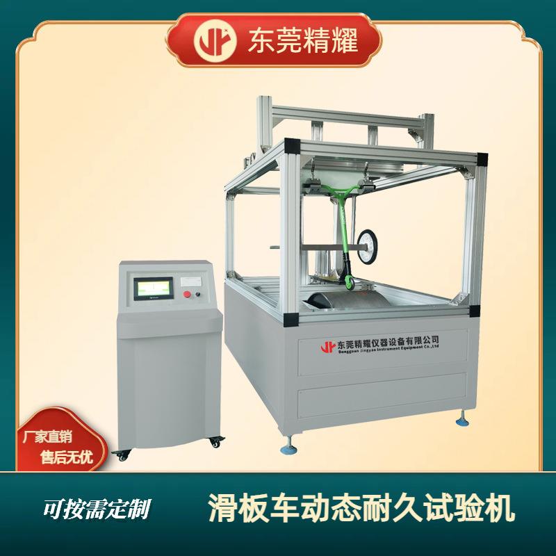 滑板车动态路况耐磨耐久试验机厂家设计制造滑板车耐磨测试机