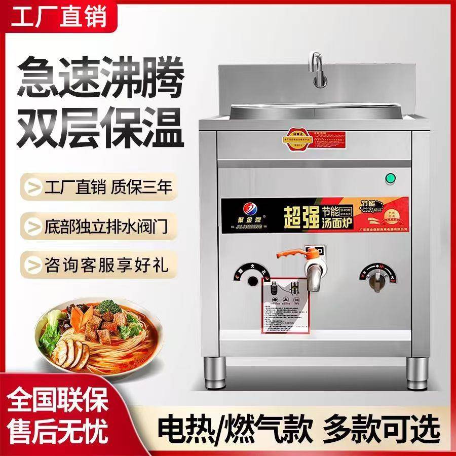 商用燃气保温煮面炉天然气麻辣烫锅煤气汤面炉蒸煮电汤粉炉
