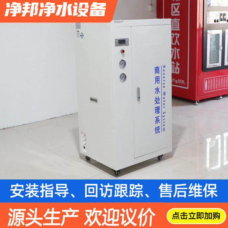 智能商务净水机商用反渗透过滤直饮水机不锈钢箱式RO反滤净水机