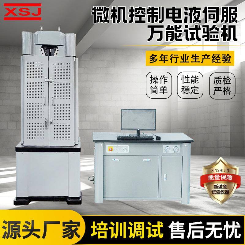 伺服万能材料试验机电缆线拉力测试试验机控制电液伺服拉力试验机