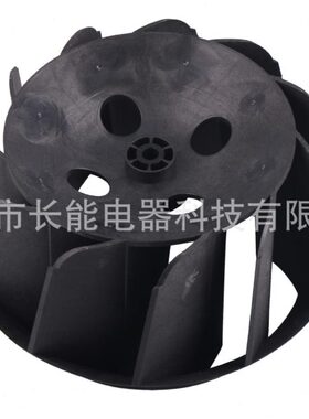 后倾式-边-离心风叶 塑料Φ192x105S