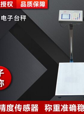 衡之FHT75kg 300kg 500kg100kg计重数电子台称精度称重计数秤