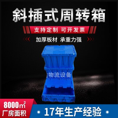 powerway博途厂家斜插式周转箱   带盖周转箱 可堆箱