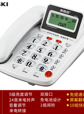 美思奇8019固定翻盖电话机座机家用公有线时尚创意座机 8019A