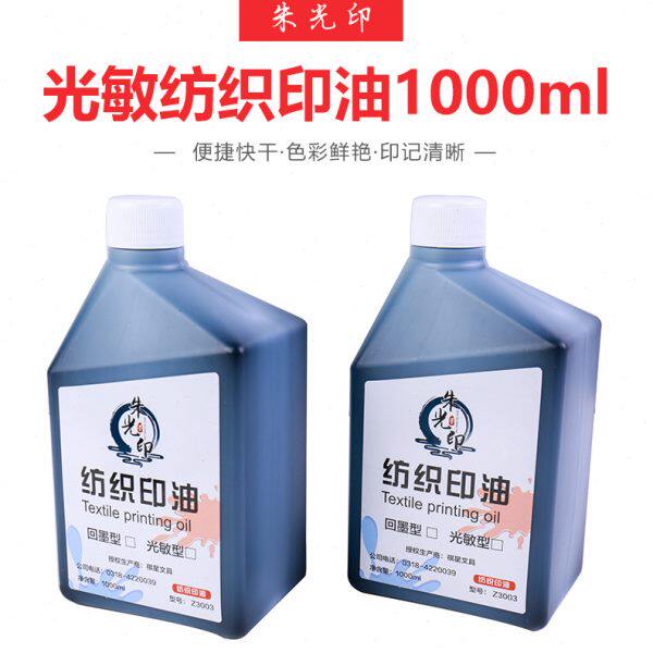 纺织印油1000ml装光敏印章专用布料酒店床学生儿童衣物印油
