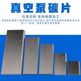 Orion好利旺krx 滑片石墨片風泵碳精片氣泵刮片旋片 6真空泵碳片