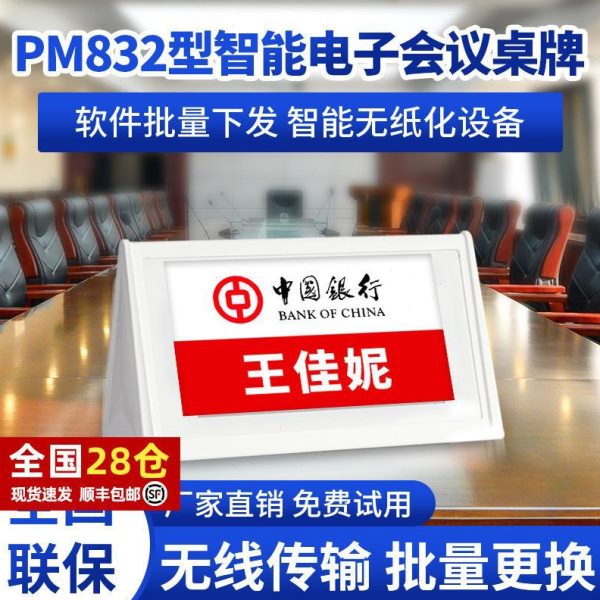 电子桌牌会议智能墨水屏设备桌牌双面三色桌签席卡无纸化会议牌贵