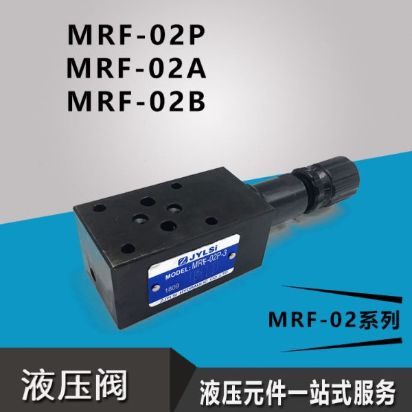 叠加式溢流阀液压调压阀MRF-02A/B/03A/P-K-1/2/3-40 MRF-02P-K-3