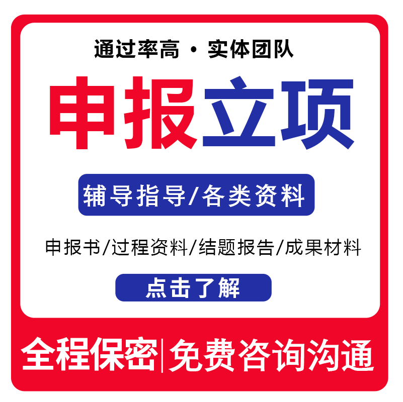 课题申报申请书结题报告省市级国自然医理学电子标书全套立项资料