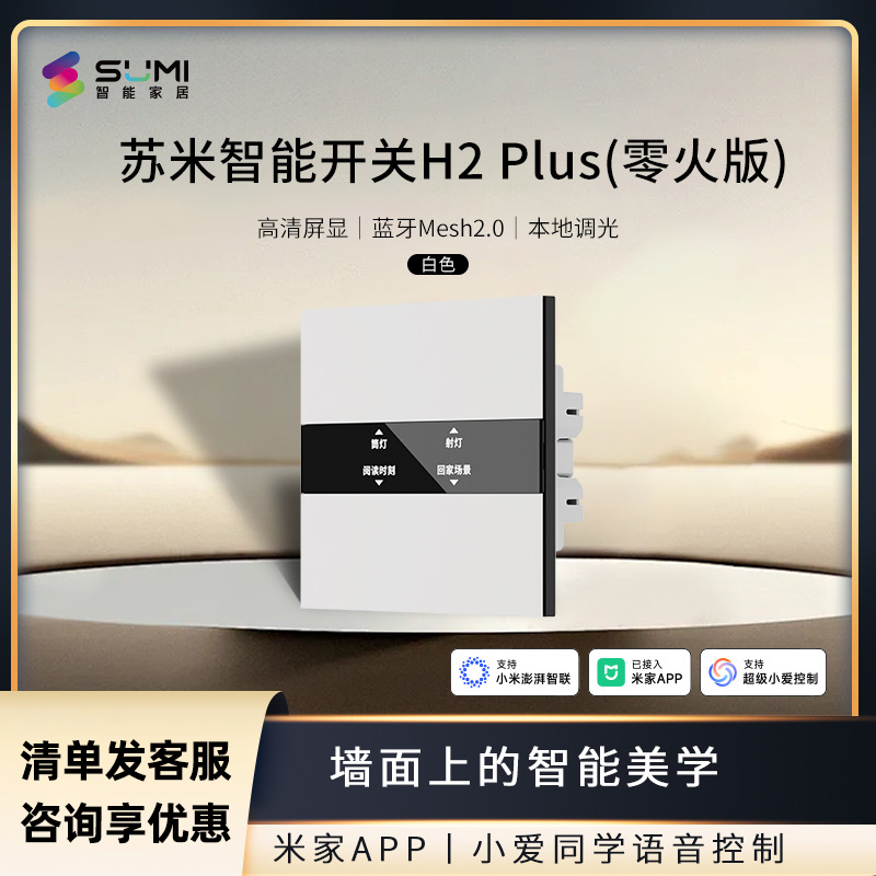 苏米智能开关面板已接入米家APP语音控制免刻字智能屏显开关